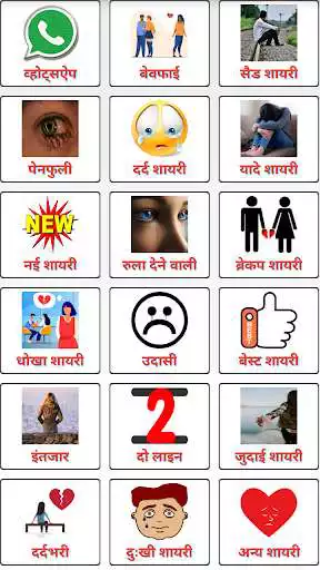 Play Dard Shayari 2022 as an online game Dard Shayari 2022 with UptoPlay