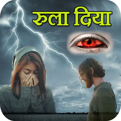Play Dard Shayari 2024 रुला दिया APK Play Dard Shayari 2024 रुला दिया APK