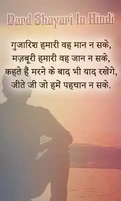 Play Dard Shayari Hindi Play Dard Shayari Hindi
