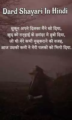 Play Dard Shayari Hindi Play Dard Shayari Hindi
