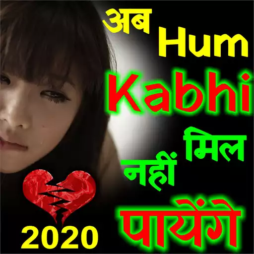 Play Dard Shayari In Hindi APK Play Dard Shayari In Hindi APK