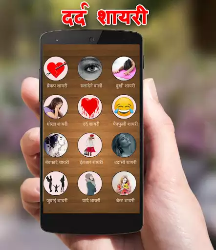 Play Dard Shayari In Hindi  and enjoy Dard Shayari In Hindi with UptoPlay