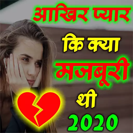 Play Dard Shayari Rula Dene Wali APK Play Dard Shayari Rula Dene Wali APK