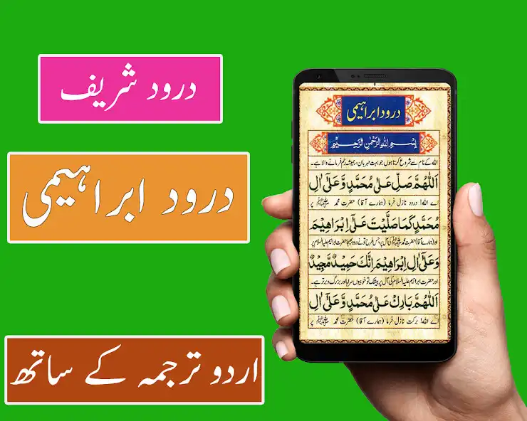 Play Darood e Ibrahmi - Hajat  and enjoy Darood e Ibrahmi - Hajat with UptoPlay