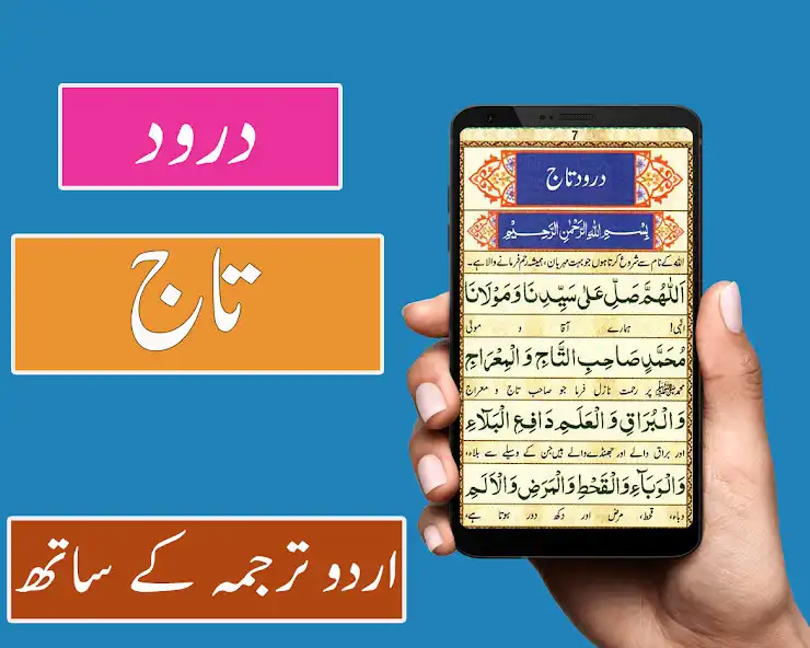Play Darood e Ibrahmi - Hajat as an online game Darood e Ibrahmi - Hajat with UptoPlay