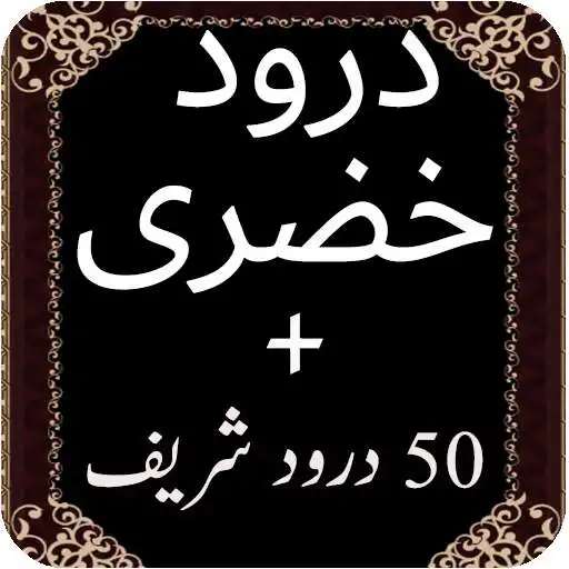 Play Darood e Khizri APK