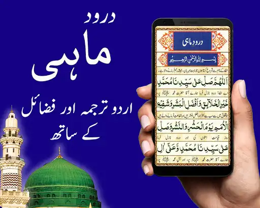 Play Darood e Mahi  and enjoy Darood e Mahi with UptoPlay
