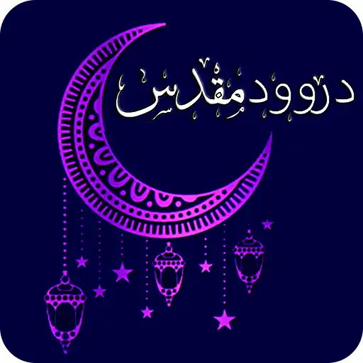 Play Darood e Muqadas - Ibrahimi APK Play Darood e Muqadas - Ibrahimi APK