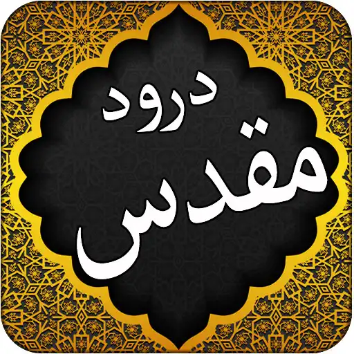 Play Darood e Muqadas - Qul APK