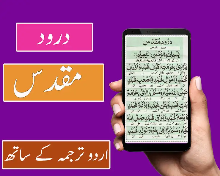 Play Darood e Muqadas - Qul and enjoy Darood e Muqadas - Qul with UptoPlay Play Darood e Muqadas - Qul and enjoy Darood e Muqadas - Qul with UptoPlay