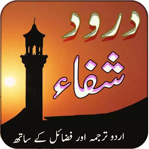 Play Darood e Shifa + Dua e Hajat + Tanjeena APK
