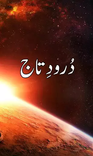 Play Darood e Taj Play Darood e Taj