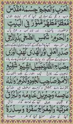 Play Darood e Taj Play Darood e Taj