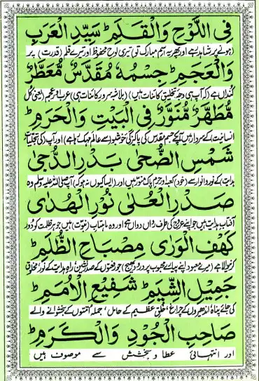 Play Darood e Taj urdu translation as an online game Darood e Taj urdu translation with UptoPlay
