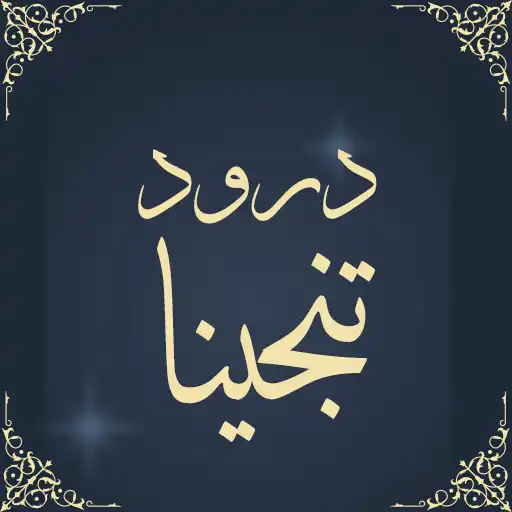 Play Darood E Tanjeena Audio APK
