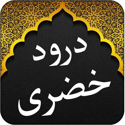Play Darood Khizri - Ibrahimi APK