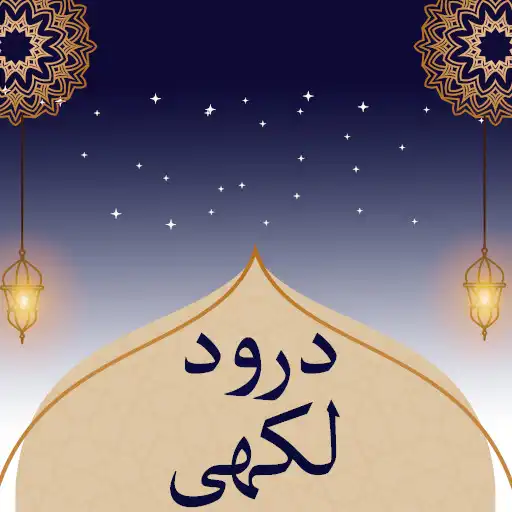Play Darood Lakhi Urdu Arabic Audio APK