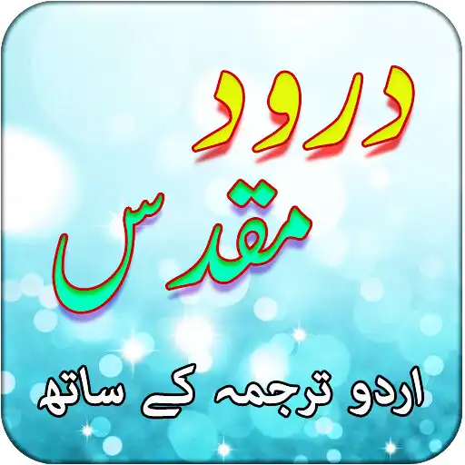 Play Darood Muqadas-Tanjeena APK Play Darood Muqadas-Tanjeena APK