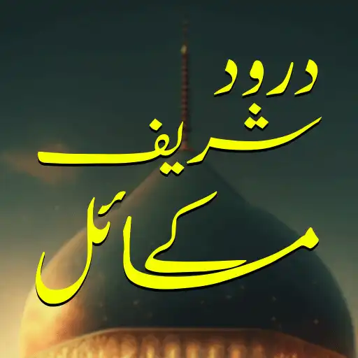 Play Darood Sharif Ke Masail Urdu APK