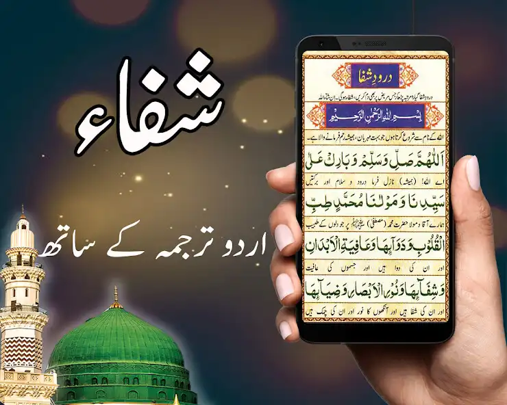 Play Darood Shifa - Dua e Hajat  and enjoy Darood Shifa - Dua e Hajat with UptoPlay