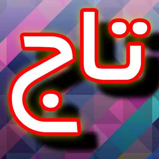 Play Darood Taj + Urdu (Offline) APK