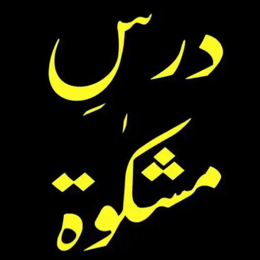 Play Dars e Mishkat Shareef Urdu APK Play Dars e Mishkat Shareef Urdu APK