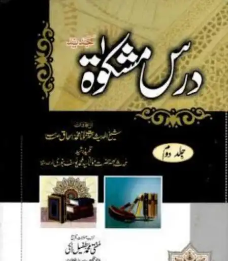 Play Dars e Mishkat Shareef Urdu  and enjoy Dars e Mishkat Shareef Urdu with UptoPlay