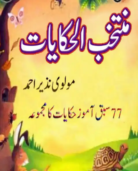Play Dars e Nizami Books in Urdu  and enjoy Dars e Nizami Books in Urdu with UptoPlay