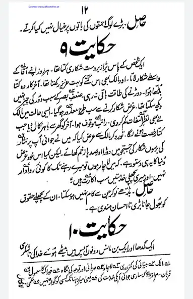 Play Dars e Nizami Books in Urdu as an online game Dars e Nizami Books in Urdu with UptoPlay