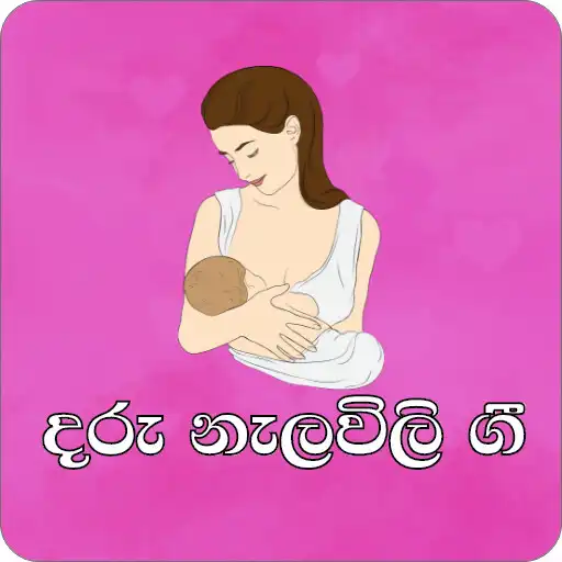 Play Daru nalawili (Baby Sleeping ) APK Play Daru nalawili (Baby Sleeping ) APK