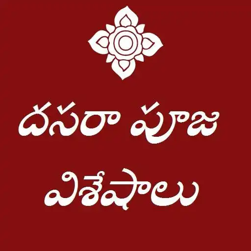 Play Dasara Pooja Viseshalu APK Play Dasara Pooja Viseshalu APK