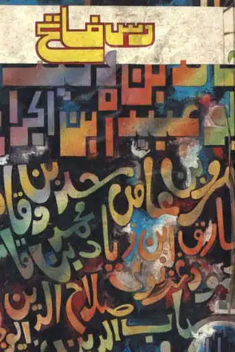 Play Das Fateh  and enjoy Das Fateh with UptoPlay