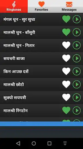 Play Dashain Ringtones Messages Play Dashain Ringtones Messages