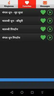 Play Dashain Ringtones Messages Play Dashain Ringtones Messages