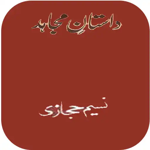 Play Dastan-e-Mujahid Urdu Novel by Naseem Hijazi APK