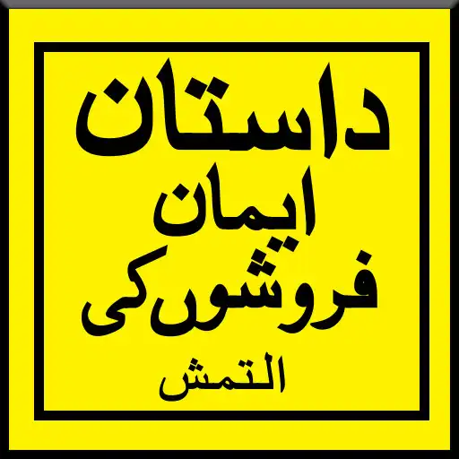 Play Dastan iman faroshon ki in urdu complete APK