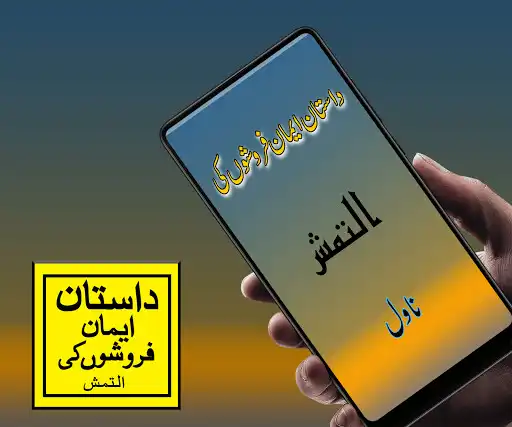 Play Dastan iman faroshon ki in urdu complete and enjoy Dastan iman faroshon ki in urdu complete with UptoPlay Play Dastan iman faroshon ki in urdu complete and enjoy Dastan iman faroshon ki in urdu complete with UptoPlay