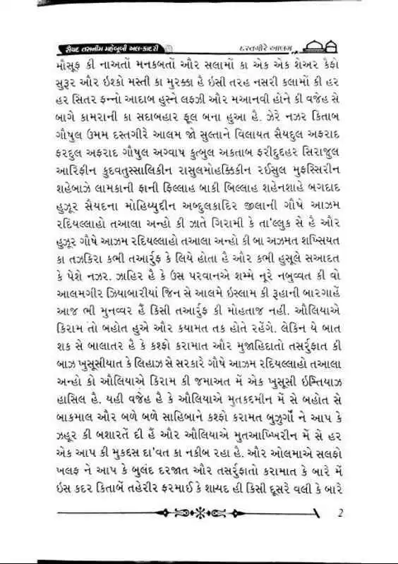 Play Dastgeer-E-Aalam Gujrati
