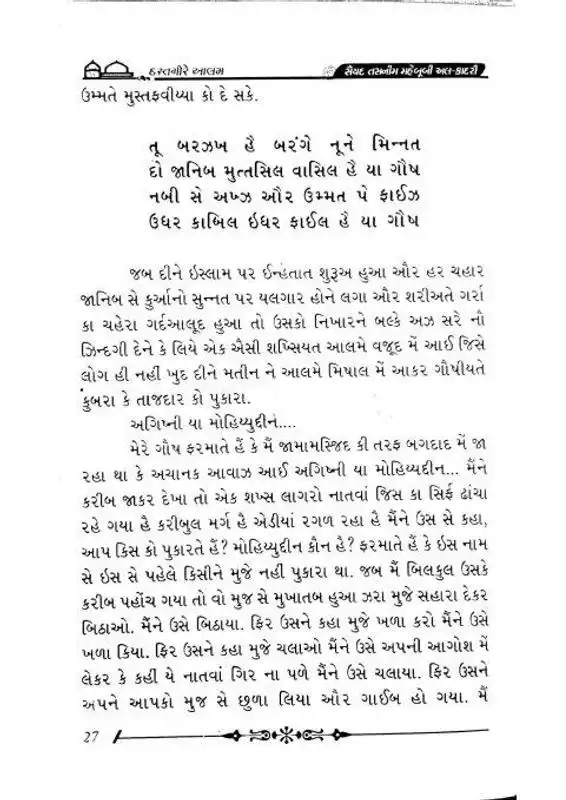 Play Dastgeer-E-Aalam Gujrati