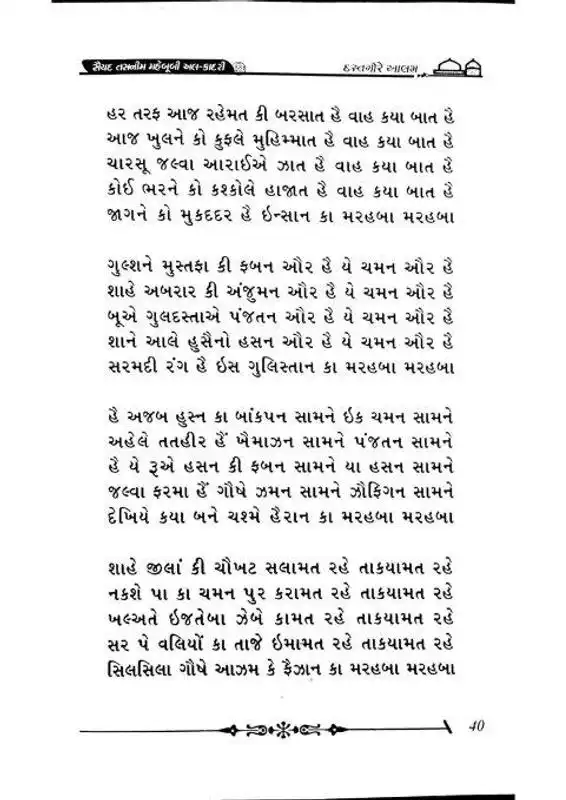 Play Dastgeer-E-Aalam Gujrati