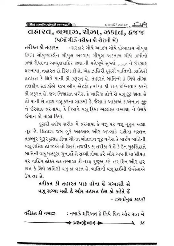 Play Dastgeer-E-Aalam Gujrati
