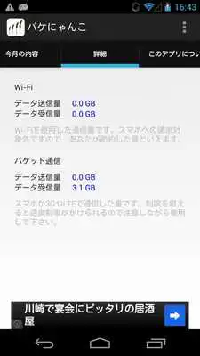 Play DataUsageCat_Android Play DataUsageCat_Android