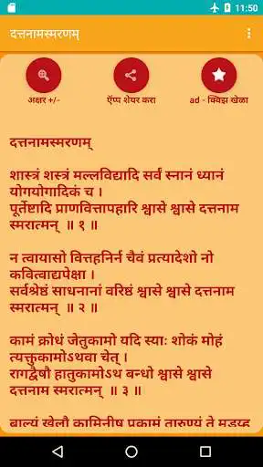Play Datta Nama Smarana  and enjoy Datta Nama Smarana with UptoPlay