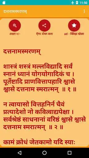 Play Datta Nama Smarana as an online game Datta Nama Smarana with UptoPlay