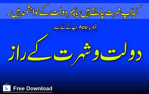 Play Daulat Aur Shuhrat Ka Raaz