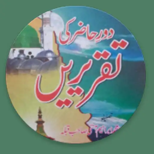 Play Daure Hazir Ki Taqrireen APK Play Daure Hazir Ki Taqrireen APK