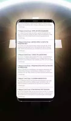 Play David Psalms List in Greek with Song