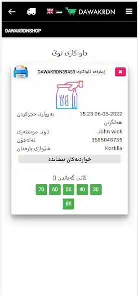 Play Dawakrdn Admin App as an online game Dawakrdn Admin App with UptoPlay