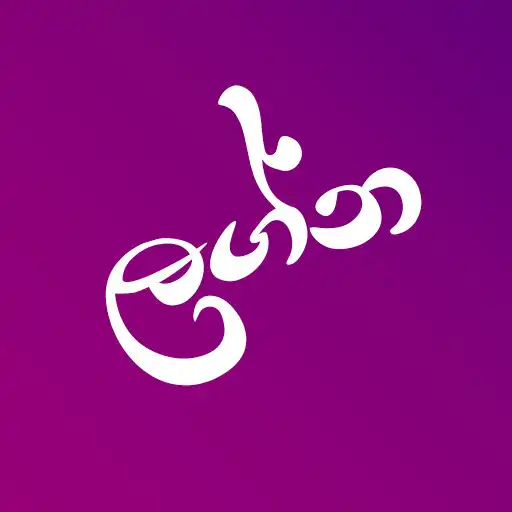 Play Dawase Lagna Palapala Balamu - APK Play Dawase Lagna Palapala Balamu - APK