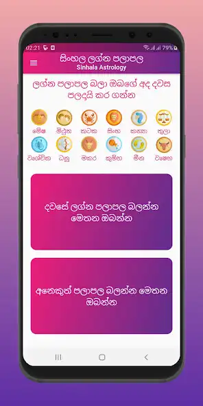 Play Dawase Lagna Palapala Balamu -  and enjoy Dawase Lagna Palapala Balamu - with UptoPlay